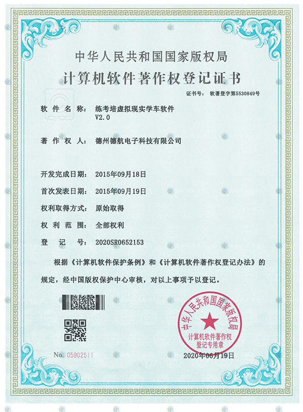 練考（kǎo）培（péi）虛擬現實學車模擬器軟著登記書