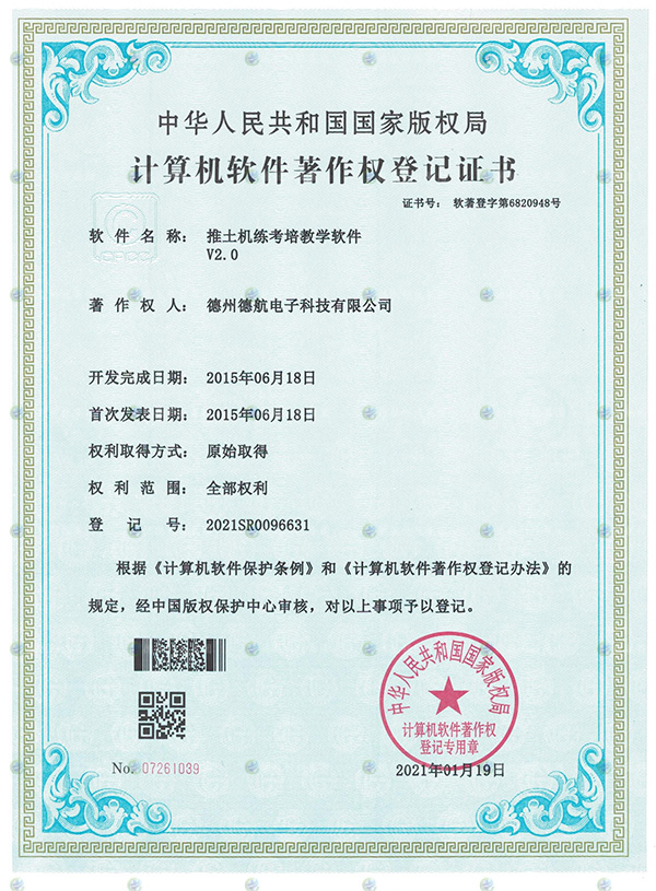 推（tuī）土機模擬（nǐ）器軟著登（dēng）記書