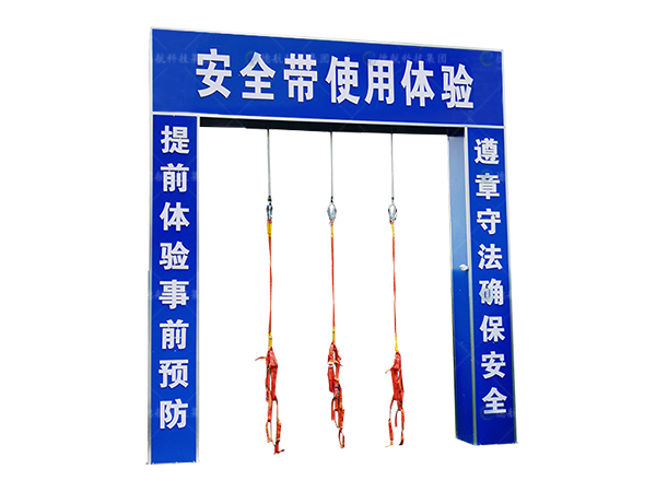 安全（quán）帶體（tǐ）驗（yàn）係統